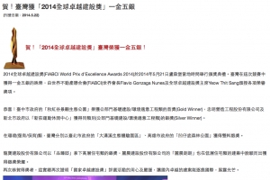 2014全球卓越建設獎