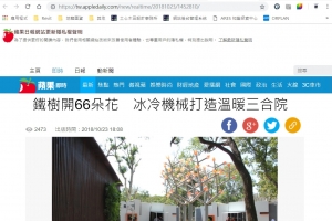 2018台中花博企業館設計報導