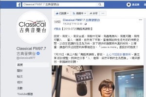 97.7古典音樂台-舞蹈馬諦斯專訪